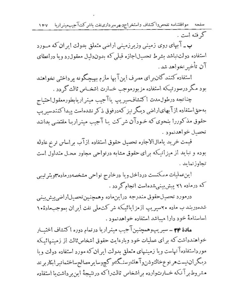 پرونده:Majlis Melli 19 Vol 1 Oil 2.pdf