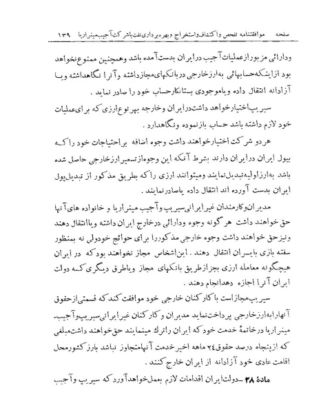 پرونده:Majlis Melli 19 Vol 1 Oil 2.pdf