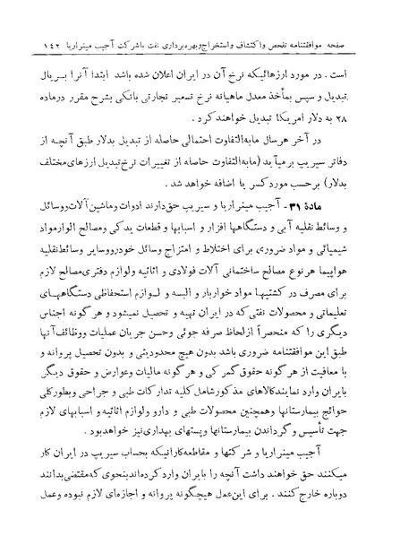 پرونده:Majlis Melli 19 Vol 1 Oil 2.pdf