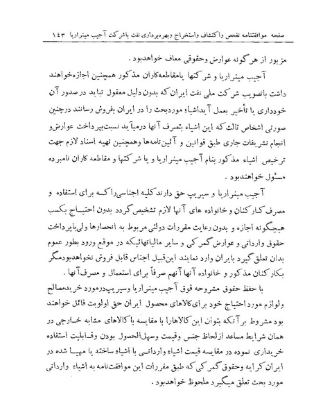 پرونده:Majlis Melli 19 Vol 1 Oil 2.pdf