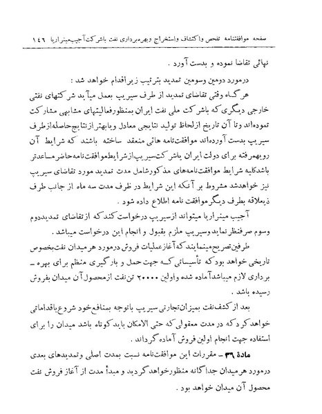 پرونده:Majlis Melli 19 Vol 1 Oil 2.pdf