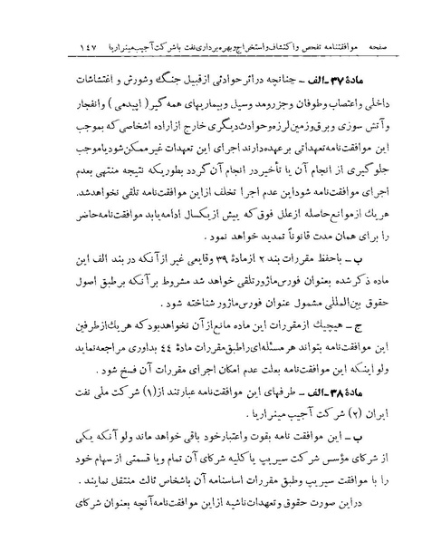 پرونده:Majlis Melli 19 Vol 1 Oil 2.pdf