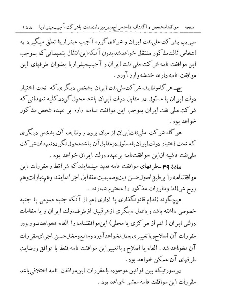 پرونده:Majlis Melli 19 Vol 1 Oil 2.pdf