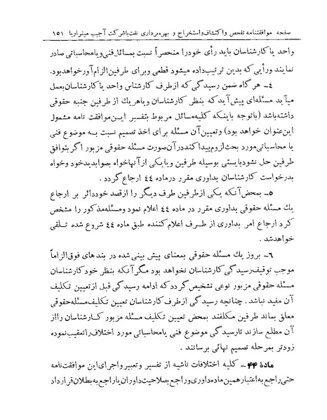 پرونده:Majlis Melli 19 Vol 1 Oil 2.pdf