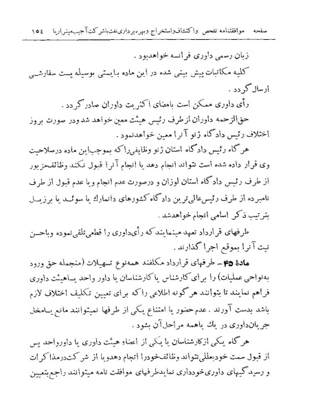 پرونده:Majlis Melli 19 Vol 1 Oil 2.pdf