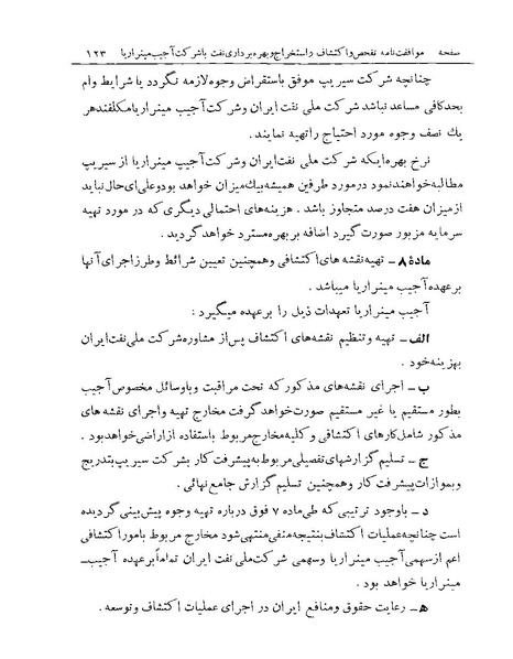 پرونده:Majlis Melli 19 Vol 1 Oil 2.pdf