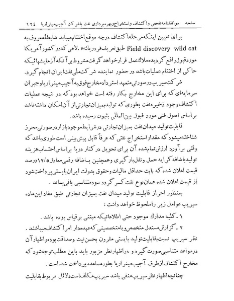 پرونده:Majlis Melli 19 Vol 1 Oil 2.pdf