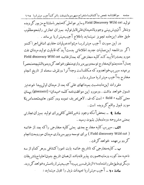 پرونده:Majlis Melli 19 Vol 1 Oil 2.pdf