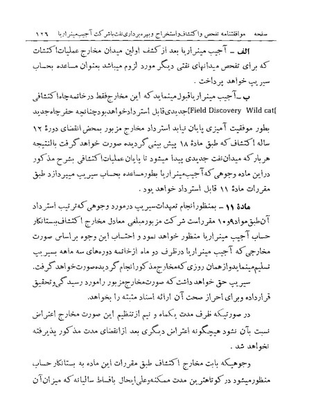 پرونده:Majlis Melli 19 Vol 1 Oil 2.pdf