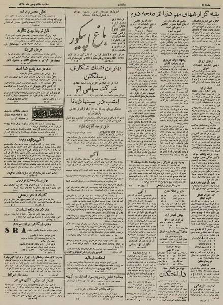 پرونده:Ettelaat13251108.pdf