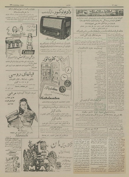 پرونده:Ettelaat13341203.pdf