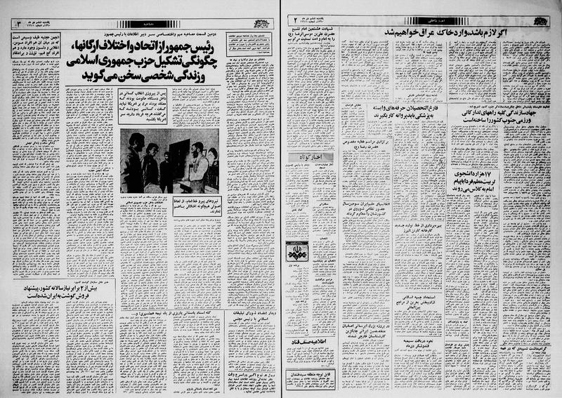 پرونده:Ettelaat13601006.pdf