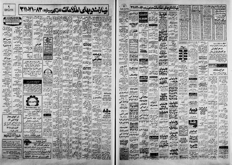 پرونده:Ettelaat13601127.pdf