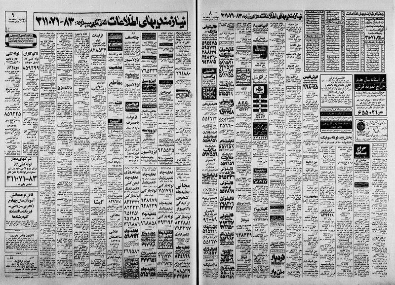 پرونده:Ettelaat13601220.pdf