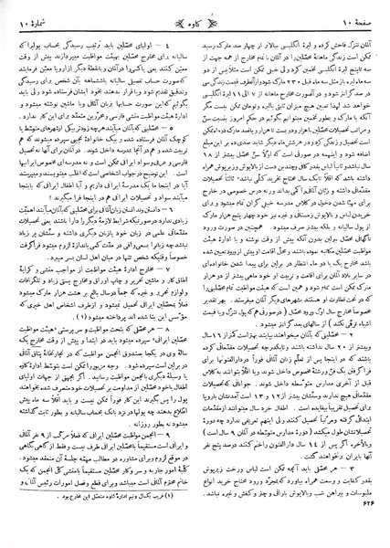 پرونده:Kav 6 10.pdf