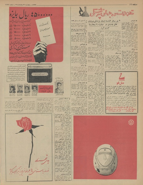 پرونده:Ettelaat13441226.pdf