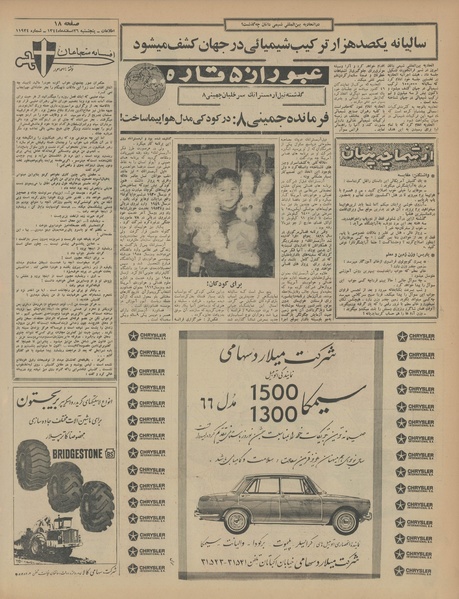 پرونده:Ettelaat13441226.pdf