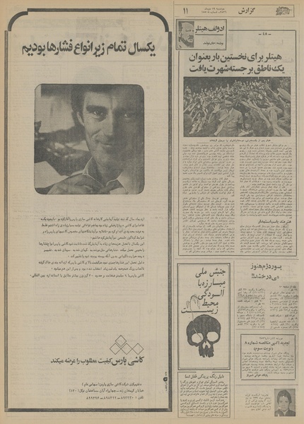 پرونده:Ettelaat13561019.pdf