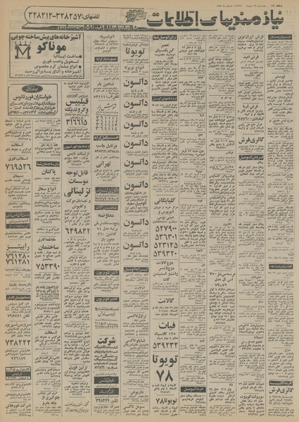 پرونده:Ettelaat13561019.pdf