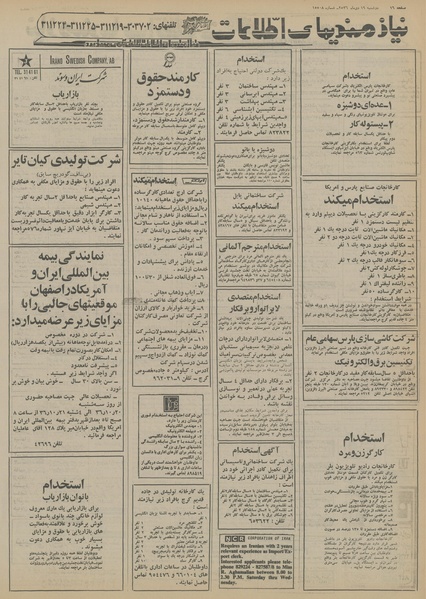 پرونده:Ettelaat13561019.pdf