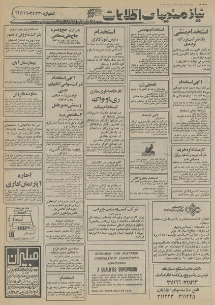 پرونده:Ettelaat13561019.pdf