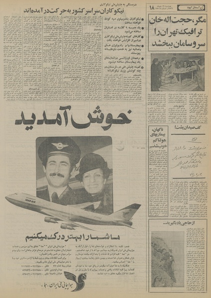 پرونده:Ettelaat13561019.pdf