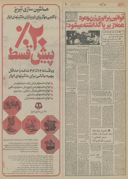 پرونده:Ettelaat13561019.pdf