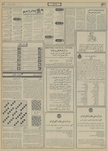 پرونده:Ettelaat13561019.pdf