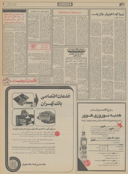 پرونده:Ettelaat13561019.pdf