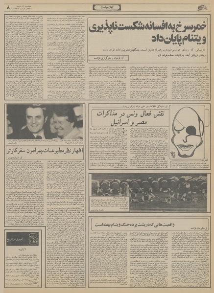 پرونده:Ettelaat13561019.pdf