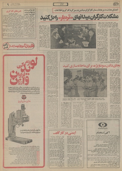 پرونده:Ettelaat13561019.pdf