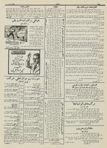 پرونده:Ettelaat13121229.pdf