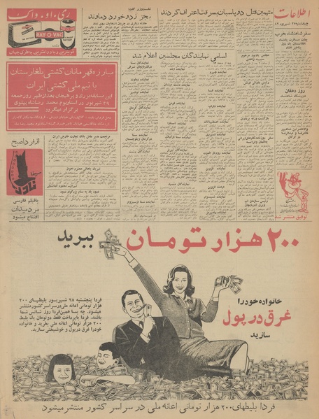 پرونده:Ettelaat13420627.pdf