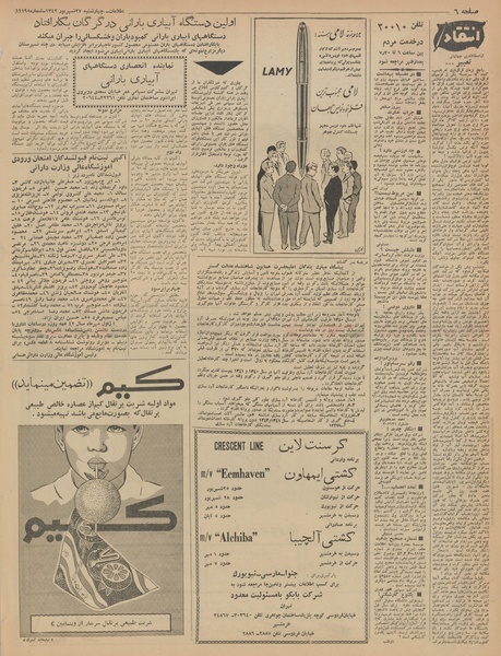 پرونده:Ettelaat13420627.pdf