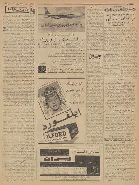 پرونده:Ettelaat13420627.pdf