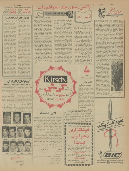 پرونده:Ettelaat13451210.pdf