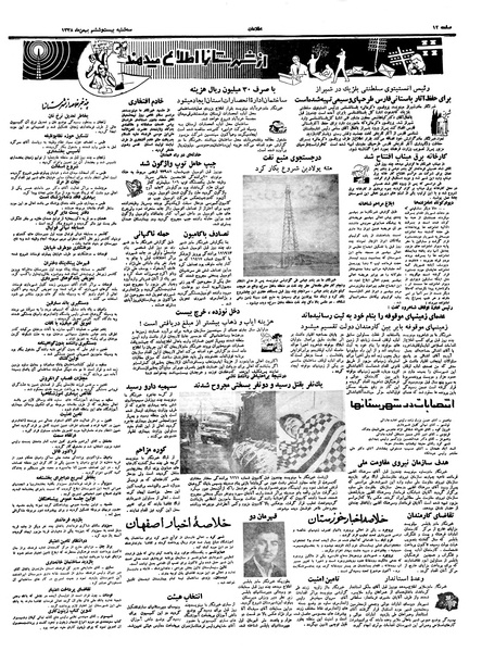 پرونده:Ettelaat13381126.pdf