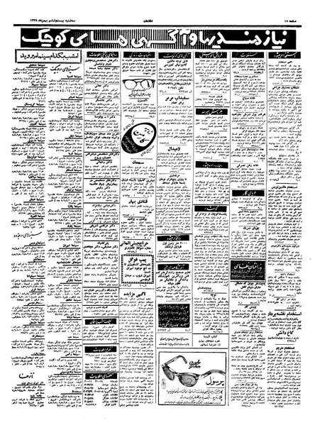 پرونده:Ettelaat13381126.pdf