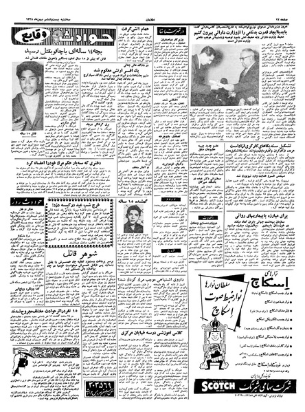 پرونده:Ettelaat13381126.pdf