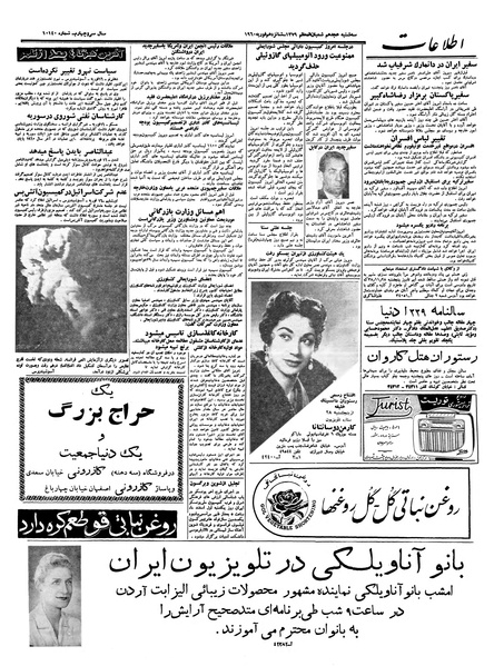 پرونده:Ettelaat13381126.pdf