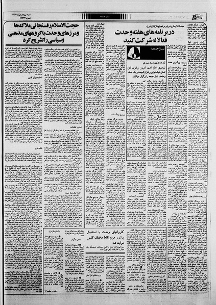 پرونده:Ettelaat13601019.pdf