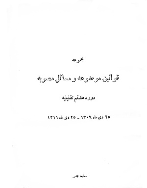 Majlis Melli 8.pdf