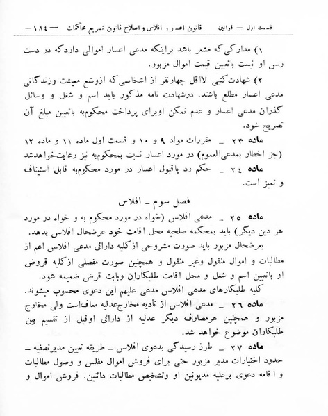 پرونده:Majlis Melli 8.pdf