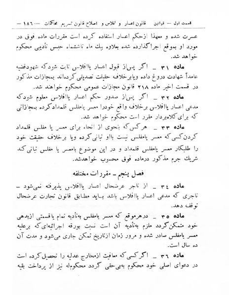 پرونده:Majlis Melli 8.pdf