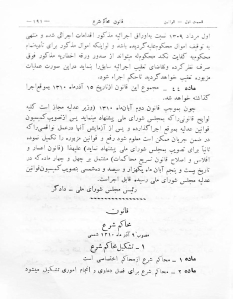 پرونده:Majlis Melli 8.pdf