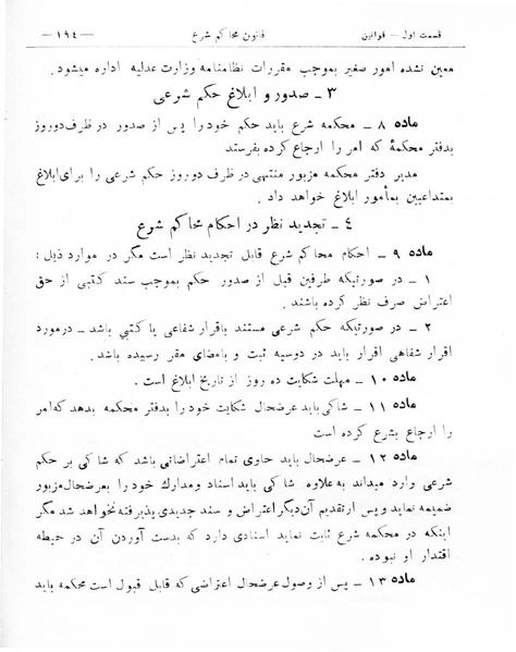 پرونده:Majlis Melli 8.pdf