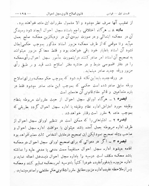 پرونده:Majlis Melli 8.pdf