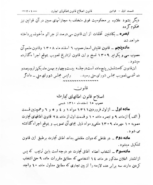 پرونده:Majlis Melli 8.pdf