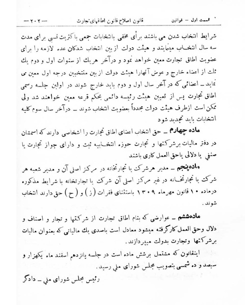 پرونده:Majlis Melli 8.pdf