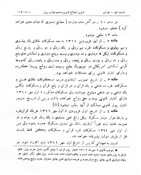 پرونده:Majlis Melli 8.pdf
